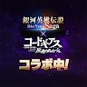 Icon: 銀河英雄傳説 Die Neue Saga