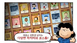 Screenshot 12: Snoopy Spot the Difference | Coréen