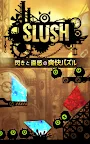 Screenshot 1: 閃きの爽快パズル SLUSH - スラッシュ　完全無料！