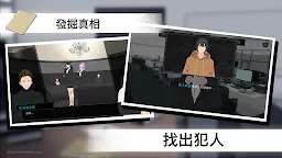 Screenshot 7: 東京偵探 Tokyo Detectives 推理遊戲殺人事件