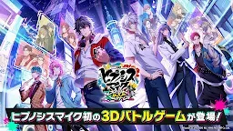 Screenshot 1: 催眠麥克風-Dream Rap Battle-