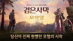 Screenshot 2: 검은사막 모바일 | 글로벌버전