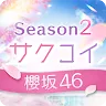 Icon: 櫻坂46 戀戀櫻坂