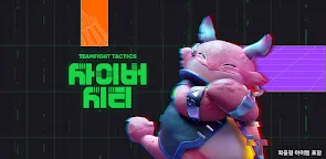 Screenshot 19: 전략적 팀 전투: 리그 오브 레전드 전략 게임