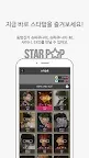 Screenshot 16: 스타팝 (STARPOP) - 내 손안의 스타
