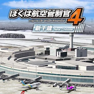 I'm an Air Traffic Controller 4 New Chitose
