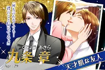 Screenshot 6: 【恋愛ゲーム無料アプリ】オトナの選択