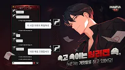 Screenshot 3: 마피아42