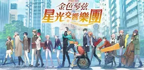 Screenshot 1: La Corda d’Oro Starlight Orchestra | Traditional Chinese