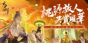 Screenshot 24: 忘川風華錄 | 繁中版