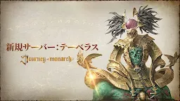 Screenshot 1: Journey of Monarch - 君主の道