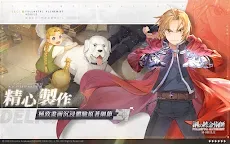 Screenshot 18: Fullmetal Alchemist Mobile | Traditional Chinese