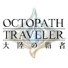 Icon: Octopath Traveler: Champions of the Continent | ญี่ปุ่น