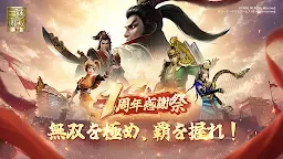 Screenshot 1: 真・三國無双 覇
