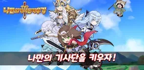 Screenshot 33: 나만의 기사단 키우기: 방치형 RPG