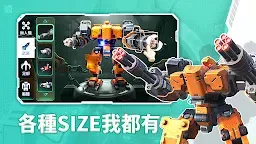 Screenshot 12: 機甲變變變