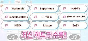 Screenshot 1: 멜로디-피아노로 즐기는 인기 음악 리듬 게임, 음악게임