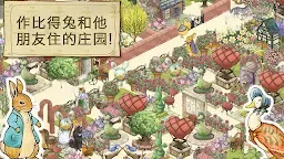 Screenshot 11: 彼得兔的莊園