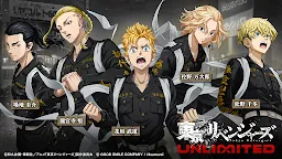 Screenshot 1: 東京リベンジャーズ UNLIMITED