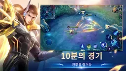 Screenshot 8: 모바일 레전드: Bang Bang