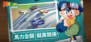 Screenshot 4: 爆走兄弟：疾速奔跑