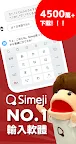 Screenshot 1: Simeji Japanese Input + Emoji