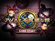 Screenshot 8: アリスと不思議な館
