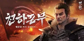 Screenshot 22: 霸王之野望 | 韓文版