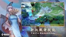 Screenshot 18: Arena of Valor | Chinês Tradicional