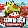 Icon: Legend of Mushroom - Idle RPG | Traditional Chinese