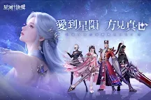 Screenshot 7: 星河訣愛