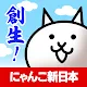 Cats New Japan