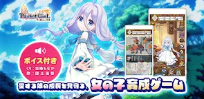 Screenshot 13: 口袋女孩 ～傳承的希望～