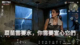 Screenshot 3: LifeAfter | Traditional Chinese