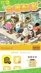 Screenshot 4: 我要當房東