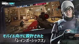 Screenshot 1: レインボーシックス モバイル (Rainbow Six M)