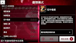 Screenshot 32: 瘟疫公司 (Plague Inc.)