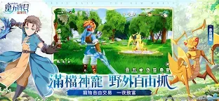 Screenshot 3: 魔力寶貝：新世界