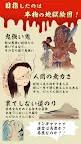 Screenshot 1: 日本恐怖故事