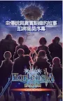 Screenshot 1: Hortensia Saga 蒼之騎士團 | 繁中版
