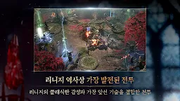 Screenshot 4: 리니지W