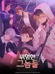 Screenshot 10: 위험한 그놈들 | 글로벌버전