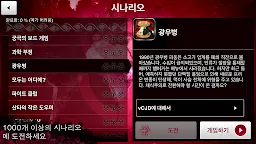 Screenshot 8: 전염병 주식회사 (Plague Inc.)