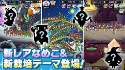Screenshot 6: みんなのなめこ栽培キット