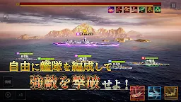 Screenshot 1: 無敵の艦隊