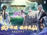 Screenshot 5: 問劍長生 | 繁中版