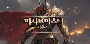 Screenshot 17: 패시브 마스터 키우기