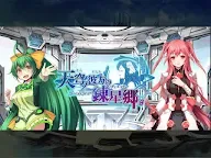 Screenshot 1: 天穹彼方的鍊星鄉G