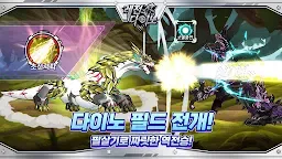 Screenshot 4: 레전 다이노: 글로벌 공룡배틀