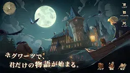 Screenshot 17: ハリー･ポッター：魔法の覚醒 | アジア版